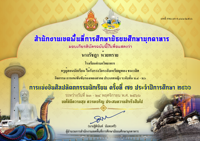 ผู้ฝึกสอนนักเรียนชนะเลิศ การแข่งขันขับร้องเพลงสากล หญิง ม.ปลาย งานศิลปหัตถกรรมนักเรียน ครั้งที่ 71
นางรัชฎา ห้วยทราย ผู้ฝึกสอนนักเรียนชนะเลิศ การแข่งขันขับร้องเพลงสากล หญิง ม.ปลาย งานศิลปหัตถกรรมนักเรียน ครั้งที่ 71
คำหลัก: นางรัชฎา ห้วยทราย;งานศิลปหัตถกรรมนักเรียน